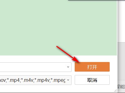 mp4格式文件怎么导入ppt中