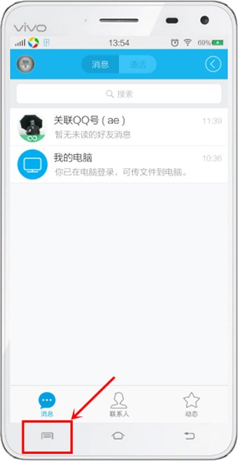 手机如何退出QQ，不再后台运行？