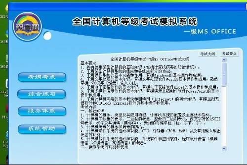 计算机一级等级考试要考些什么内容啊?