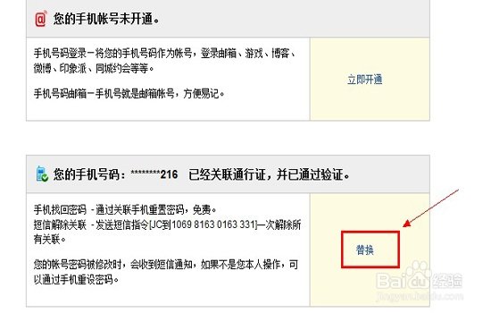 手机绑定的网易邮箱太多了,达到上线了,怎么解绑啊