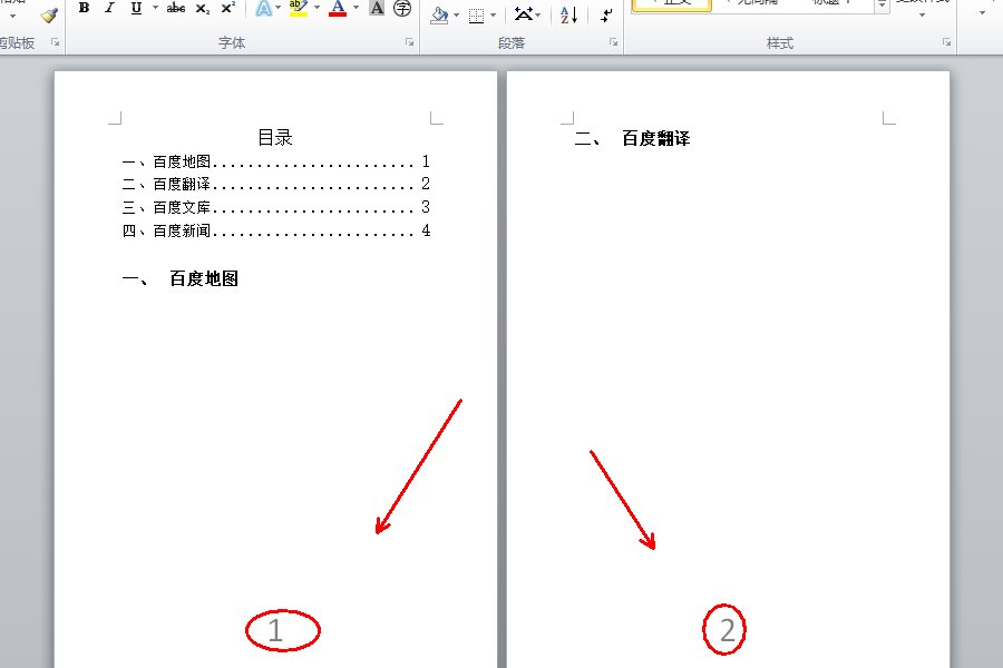 word2007怎样设置连续页码？ 论文用