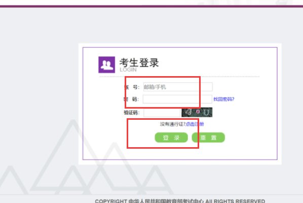 山东省教育招生考试院缴费怎么交
