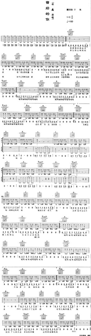 许巍<曾经的你>吉他谱,要简谱,要简单的啊