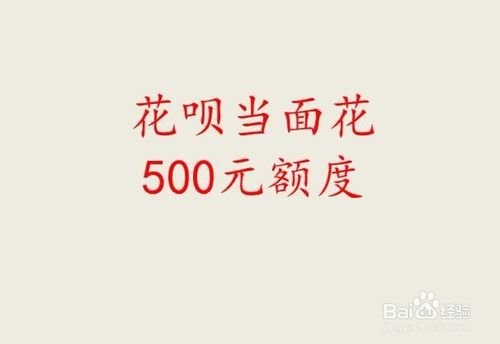 花呗当面花的操作步骤?