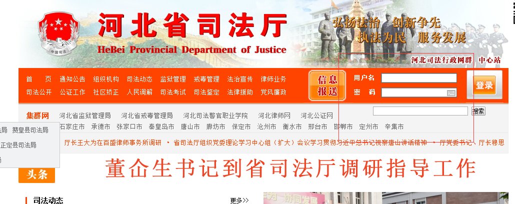 怎么登录河北省司法厅网站
