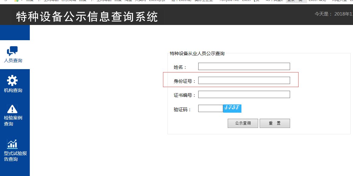 中国特种设备人员操作证怎么查询?