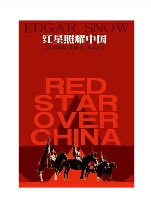 红星照耀中国长征概括