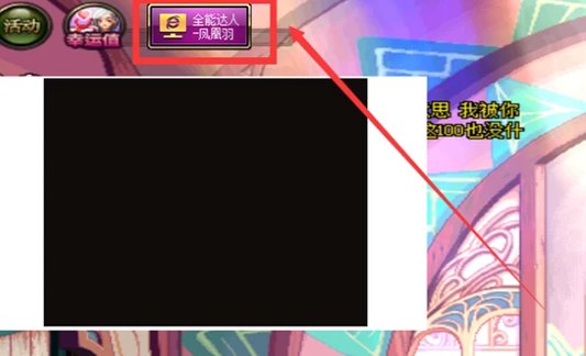 怎么关闭dnf的直播窗口