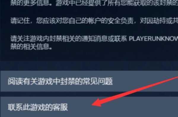 求解，steam账号被盗了，找回来后显示吃鸡被van与游戏永久封禁怎么申诉啊