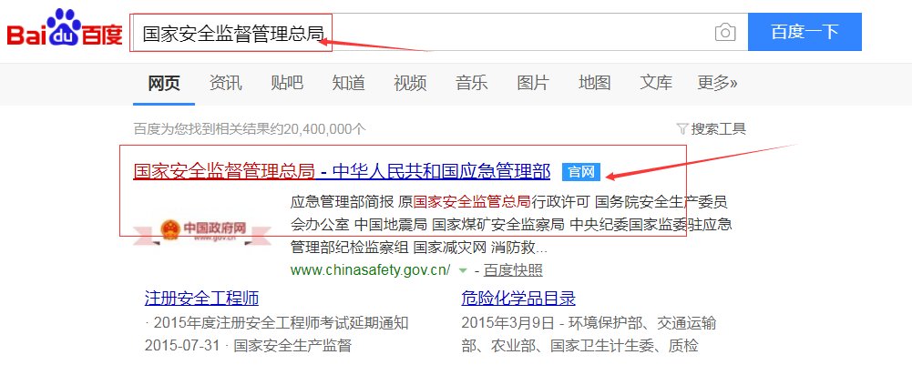 安监局电工证查询官网