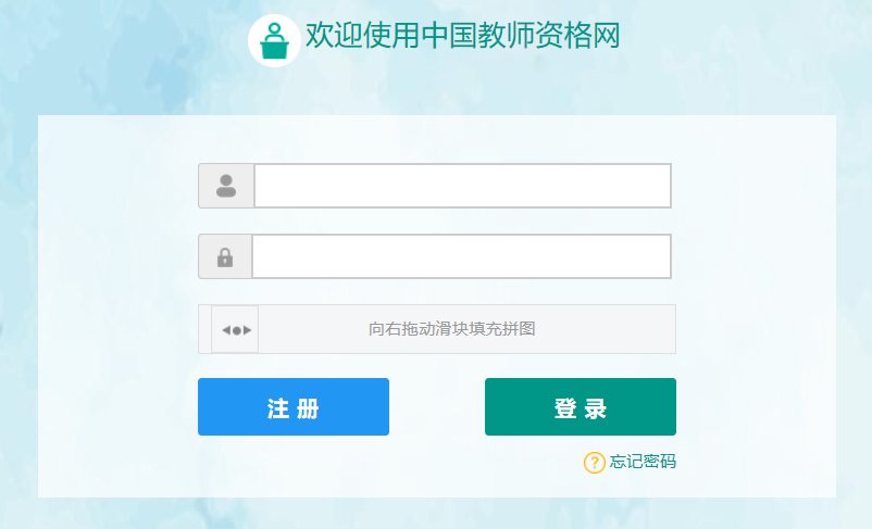 教师资格证编号查询