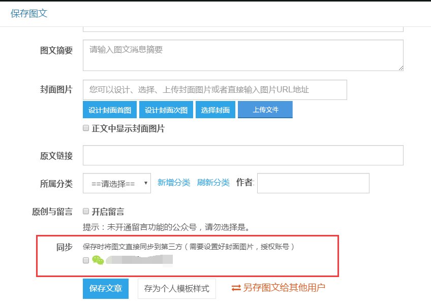 如何从135编辑器把做好的文章导入微信公众平台并发出去？