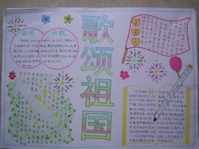 迎中秋庆国庆手抄报最好看又简单图片。