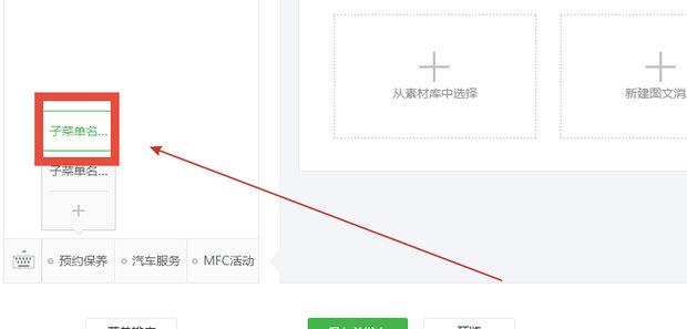 个人微信公众号怎么在子菜单下发送多篇文章啊？就是点开一个子菜单然后一下跳出两三篇那种。急啊！
