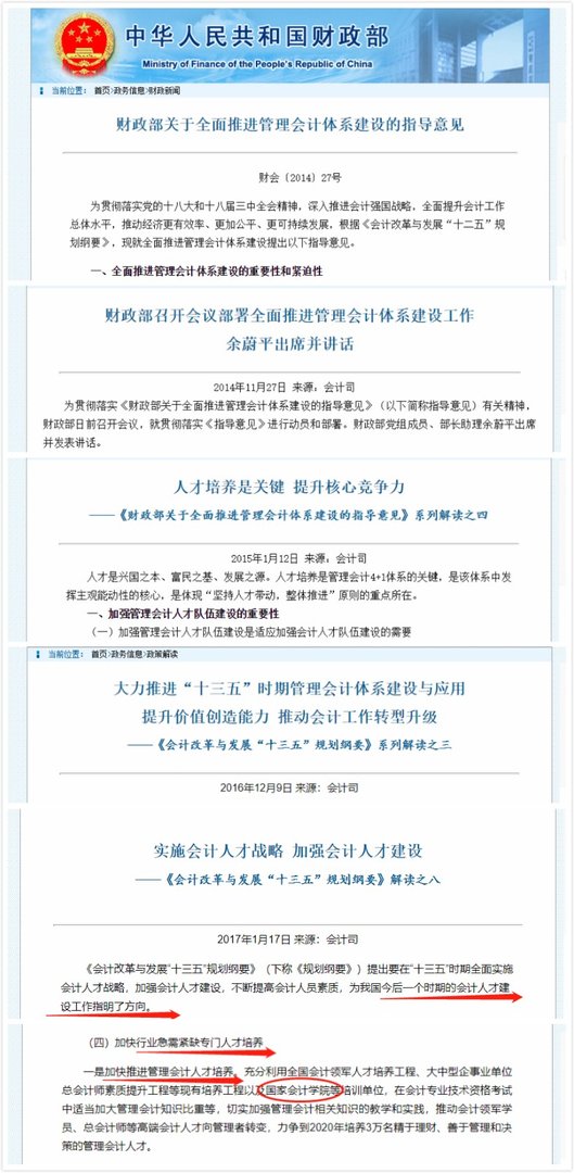 北京国家会计学院的管理会计师CNMA证书含金量高吗?