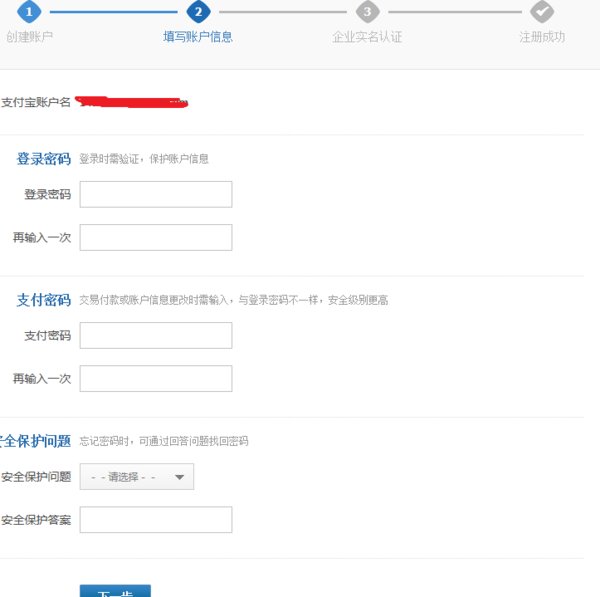 如何申请企业支付宝账号?