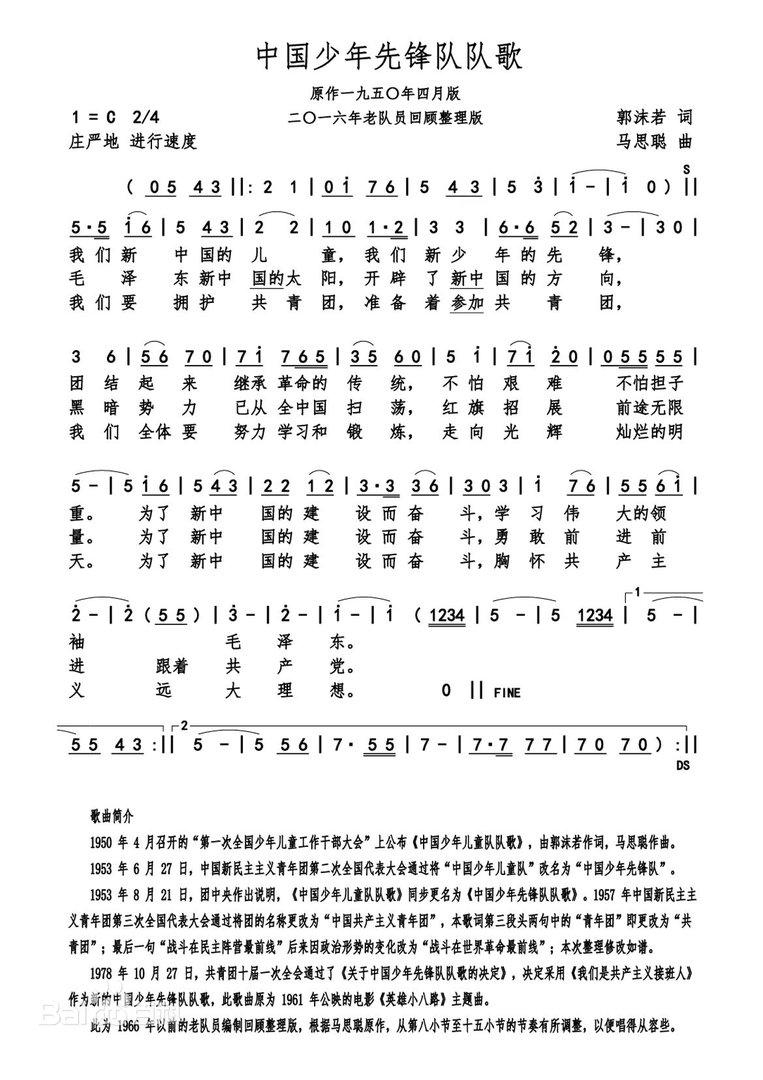 中国少年先锋队队歌 歌词