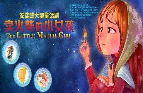 作者安徒生资料及卖火柴的小女孩写作背景。