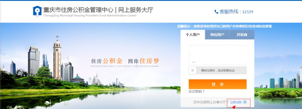 重庆的住房公积金账号怎么查询哦