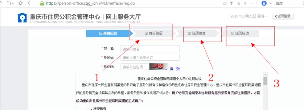 重庆的住房公积金账号怎么查询哦