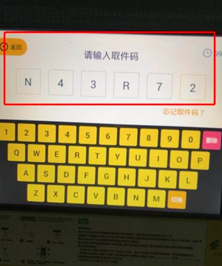 丰巢快递柜怎么取件