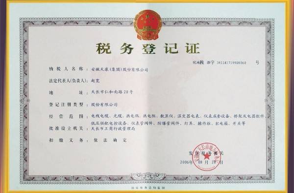 税务登记证号码多少位数?