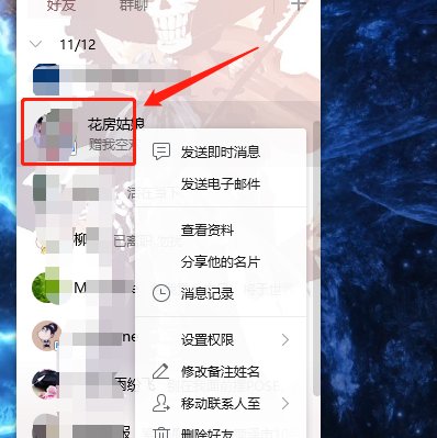 qq好友怎么分组