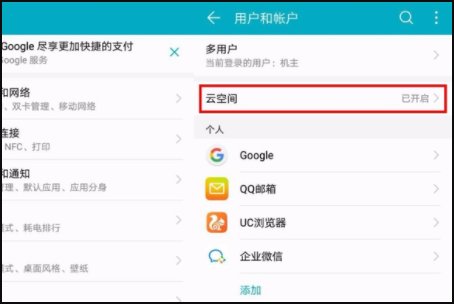 怎样还原华为手机删除的照片