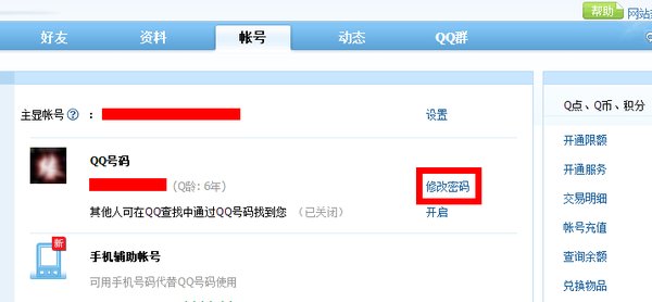 QQ邮箱的密码忘记了怎么办啊？