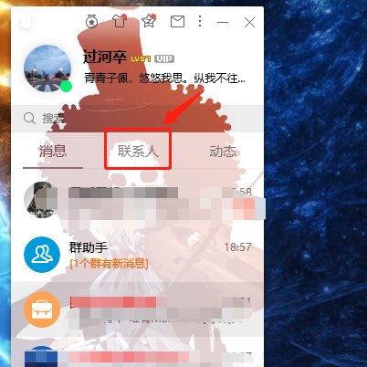 qq好友怎么分组