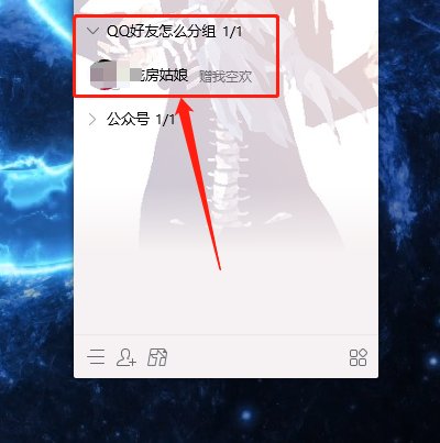 qq好友怎么分组