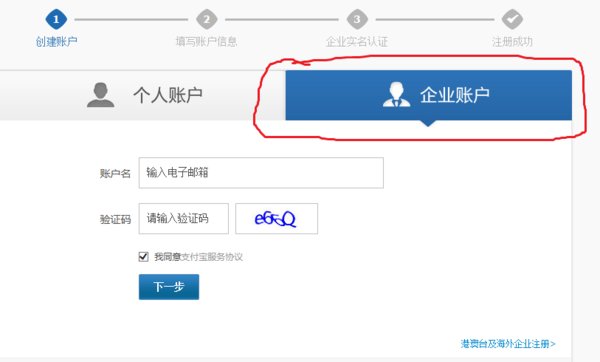 如何申请企业支付宝账号?