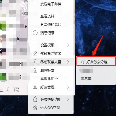 qq好友怎么分组