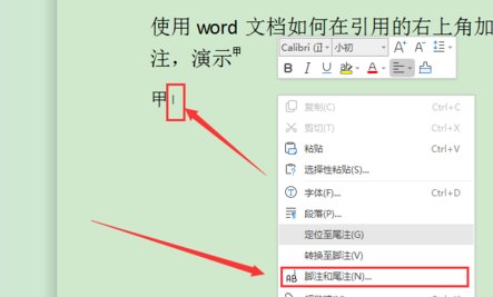 怎样在数字的右上角加一加号