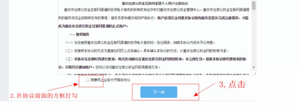 重庆的住房公积金账号怎么查询哦