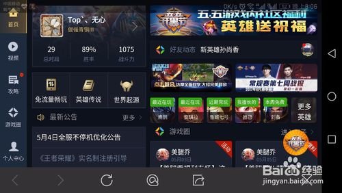 王者荣耀怎样看实名制