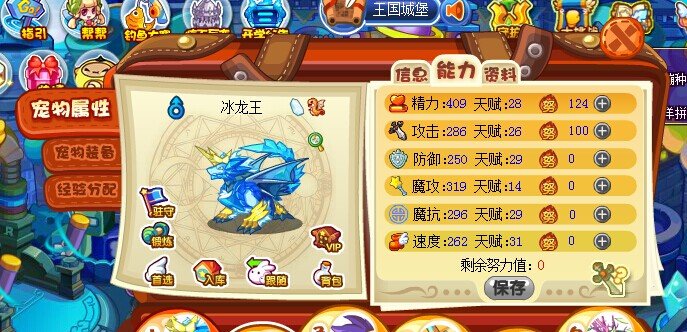 洛克王国冰龙王推荐配招？要有嗜血寒冰