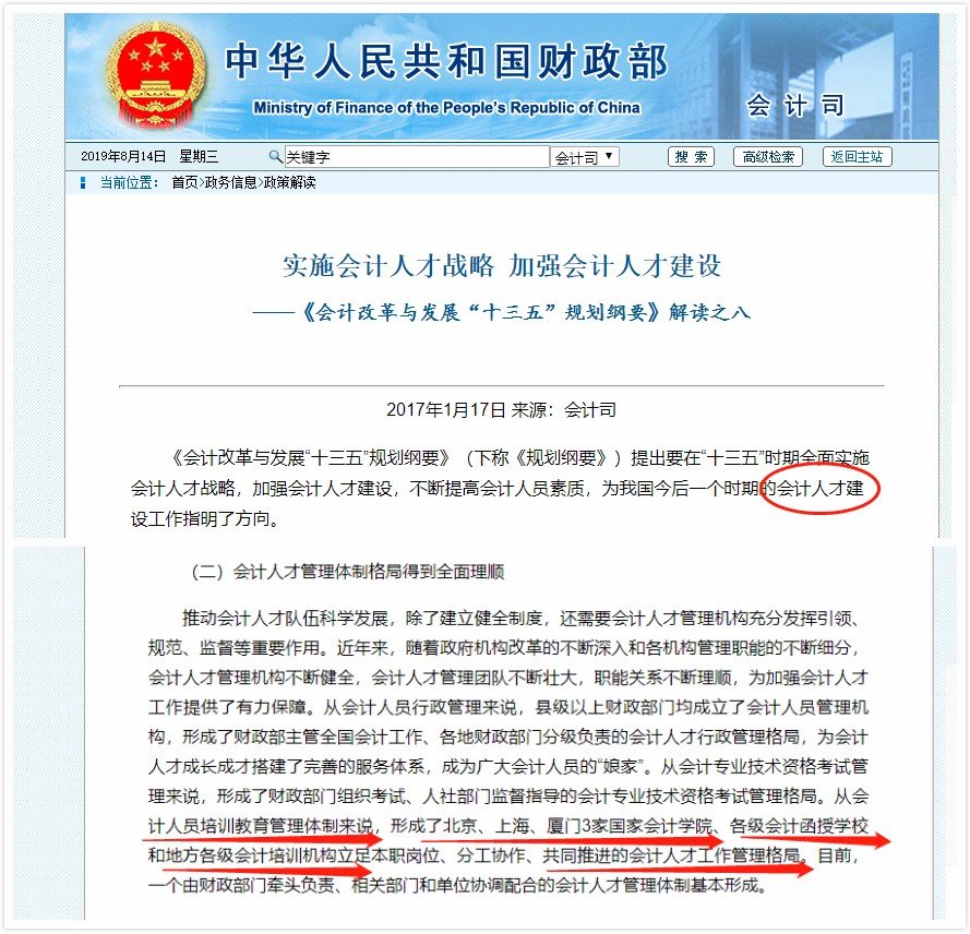 北京国家会计学院的管理会计师CNMA证书含金量高吗?