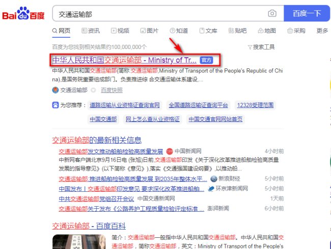 有没有网站能查询到企业的道路运输许可证证号