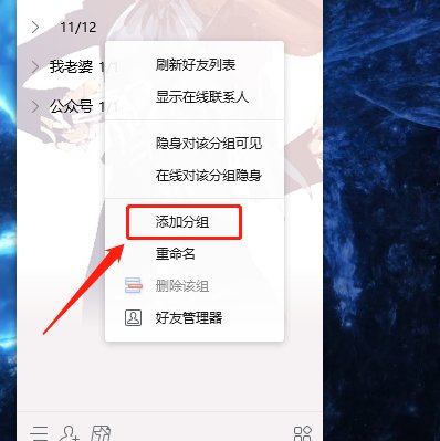 qq好友怎么分组