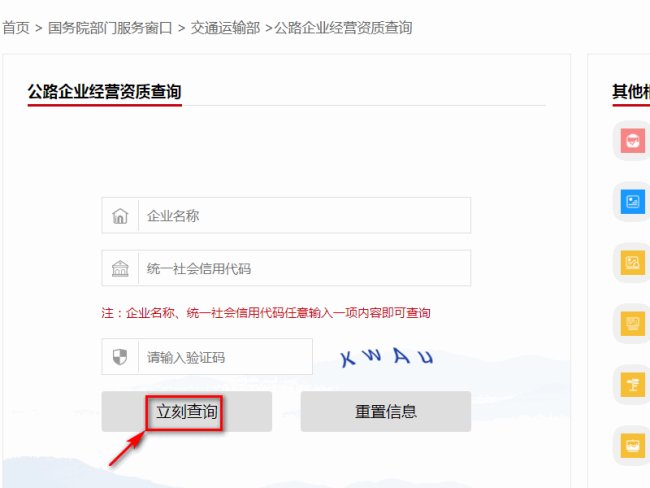 有没有网站能查询到企业的道路运输许可证证号
