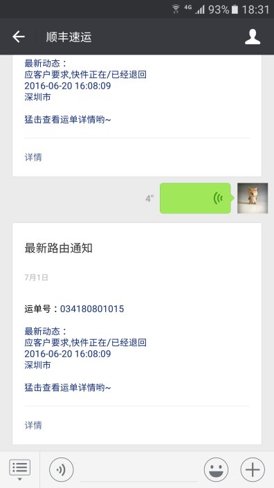 微信如何查询顺丰充值卡余额