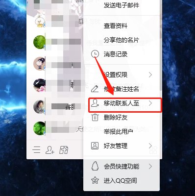 qq好友怎么分组