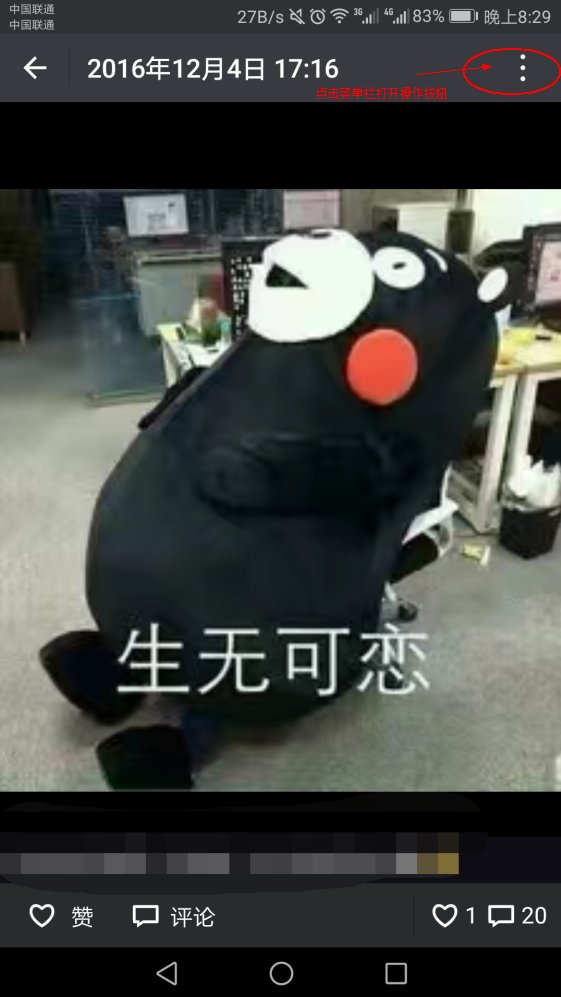 怎么删除微信朋友圈自己发的内容