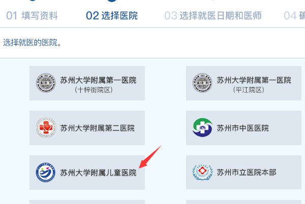苏州儿童医院网上怎么挂号