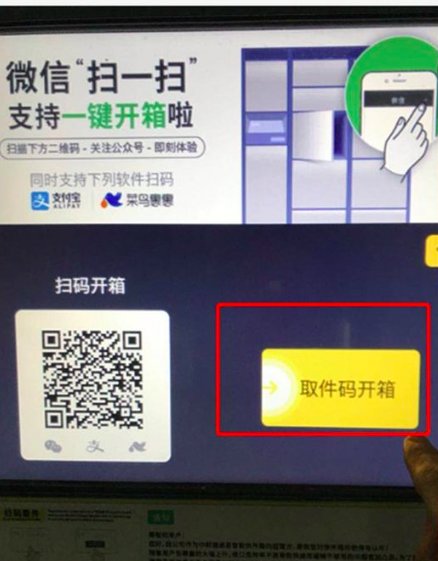丰巢快递柜怎么取件