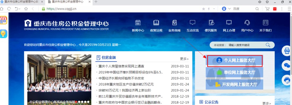 重庆的住房公积金账号怎么查询哦