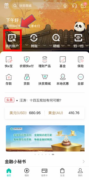 农业银行卡怎么手机查询余额