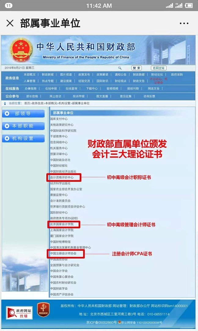北京国家会计学院的管理会计师CNMA证书含金量高吗?