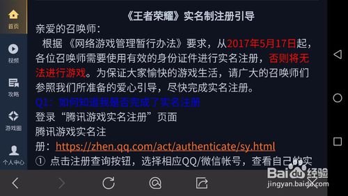 王者荣耀怎样看实名制